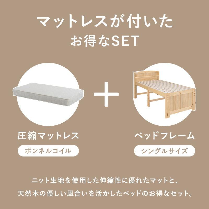 シングルベッド マットレス付き すのこベッド 木製 ボンネルコイルマットレスセット コンセント付き 高さ調整 高さ調節 ナチュラル ライトブラウン ホワイト | ブランド登録なし | 02