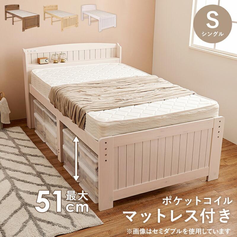 シングルベッド マットレス付き すのこベッド 木製 ポケットコイルマットレスセット コンセント付き 高さ調整 高さ調節 ナチュラル ライトブラウン ホワイト | ブランド登録なし