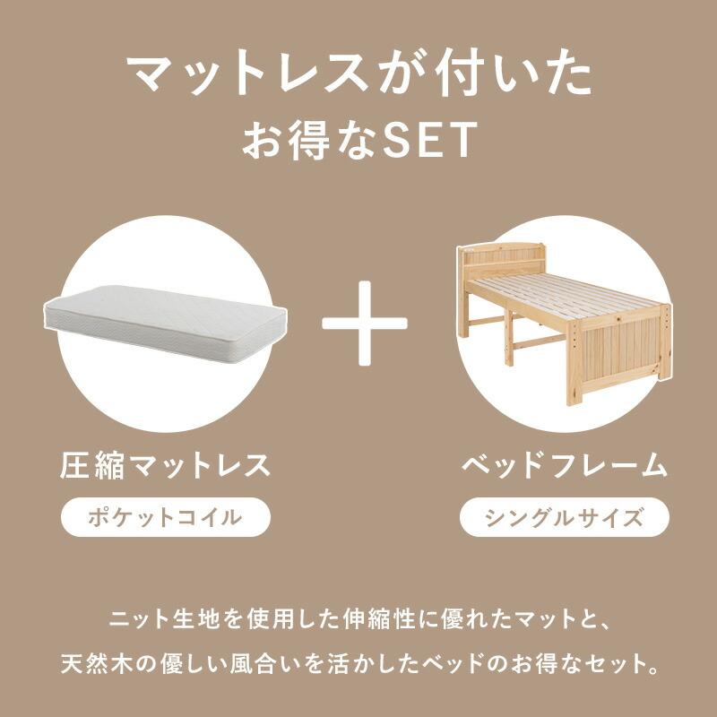 シングルベッド マットレス付き すのこベッド 木製 ポケットコイルマットレスセット コンセント付き 高さ調整 高さ調節 ナチュラル ライトブラウン ホワイト | ブランド登録なし | 02