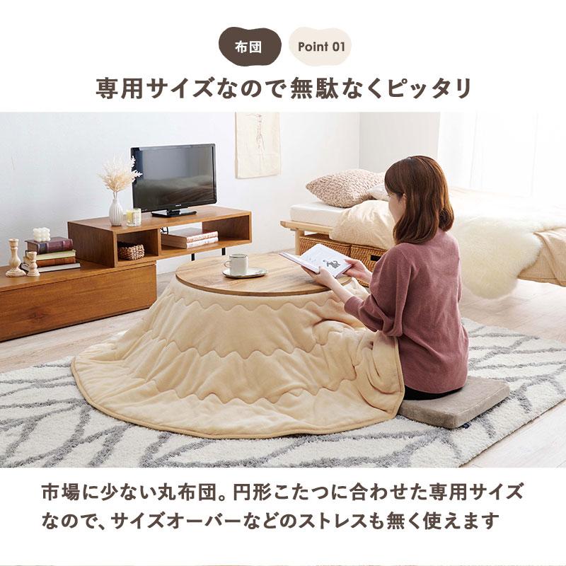 こたつ＋うす掛け布団　２点セット 丸型 幅68 天板リバーシブル 木目柄 木製 ナチュラル/ホワイト アイボリー/ブラウン 炬燵 コタツテーブル 円型 一人暮らし | ブランド登録なし | 14