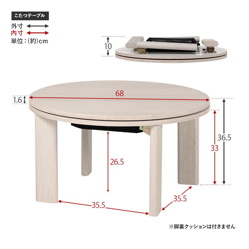 こたつ＋うす掛け布団　２点セット 丸型 幅68 天板リバーシブル 木目柄 木製 ナチュラル/ホワイト アイボリー/ブラウン 炬燵 コタツテーブル 円型 一人暮らし | ブランド登録なし | 16