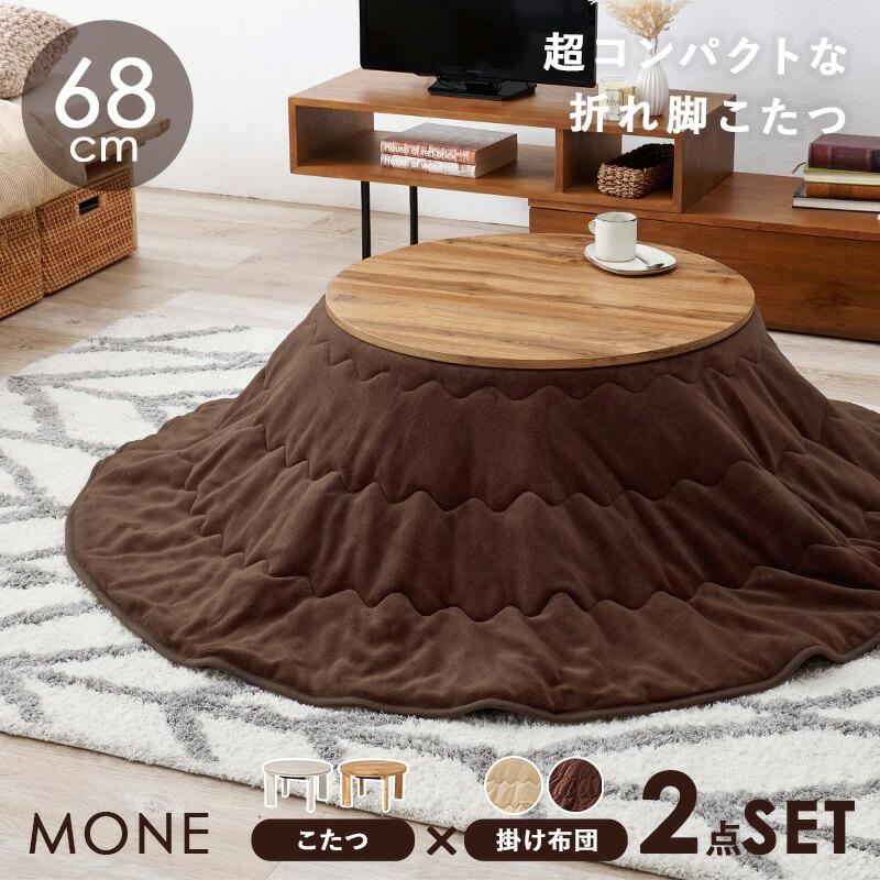 こたつ＋うす掛け布団　２点セット 丸型 幅68 天板リバーシブル 木目柄 木製 ナチュラル/ホワイト アイボリー/ブラウン 炬燵 コタツテーブル 円型 一人暮らし | ブランド登録なし | 01