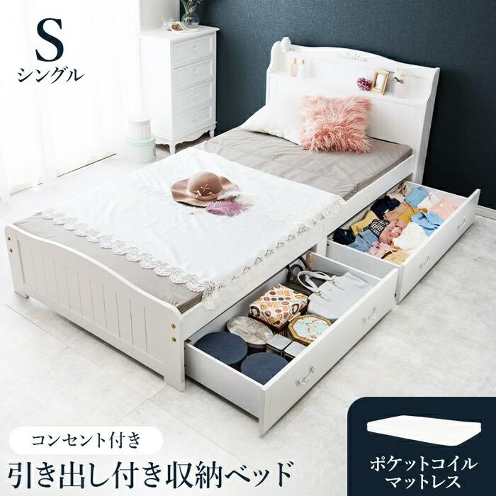 ベッド シングル マットレス付き 収納ベッド 引き出し付き コンセント付き すのこベッド 宮棚 棚付き 姫系 おしゃれ 北欧 カントリー かわいい 高級感 一人暮ら | ブランド登録なし