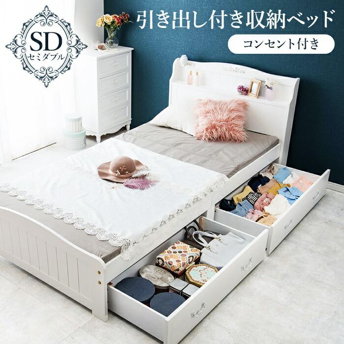 ベッド セミダブル 収納ベッド 引き出し付き コンセント付き すのこベッド 宮棚 棚付 姫系 おしゃれ 北欧 カントリー かわいい 高級感 一人暮らし 白家具 引出し | ブランド登録なし