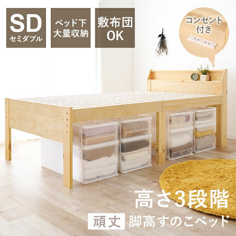 セミダブルベッド ミドルベッド 木製 コンセント付き すのこ 通気性 天然木 敷布団対応 高さ調整 ブラウン ナチュラル シンプル 木目 北欧 カントリー 和モダン | ブランド登録なし | 01