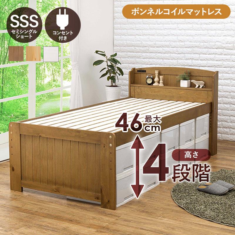 ベッド セミシングル ショート丈 ボンネルコイルマットレス付き 高さ調整 棚付き 敷布団対応 すのこ おしゃれ ナチュラル/ライトブラウン/ホワイトウォッシュ | ブランド登録なし | 01