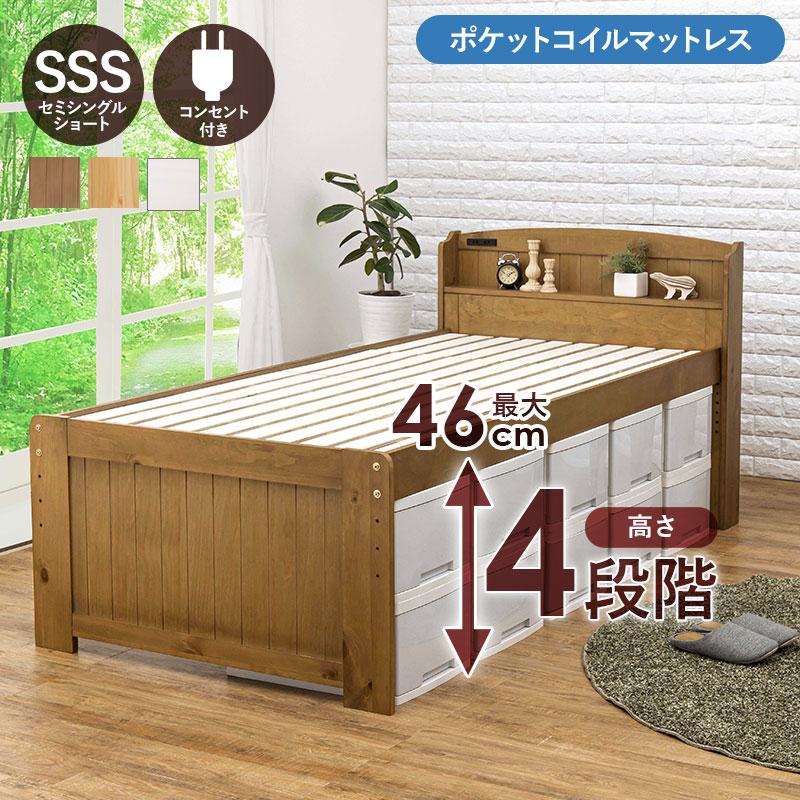 ベッド セミシングル ショート丈 ポケットコイルマットレス付き 高さ調整 棚付き 敷布団対応 すのこ おしゃれ ナチュラル/ライトブラウン/ホワイトウォッシュ | ブランド登録なし | 01