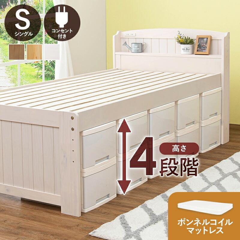 シングルベッド ボンネルコイルマットレス付き 高さ調整 コンセント付き 棚付き 敷布団対応 すのこ ナチュラル/ライトブラウン/ホワイトウォッシュ おしゃれ | ブランド登録なし