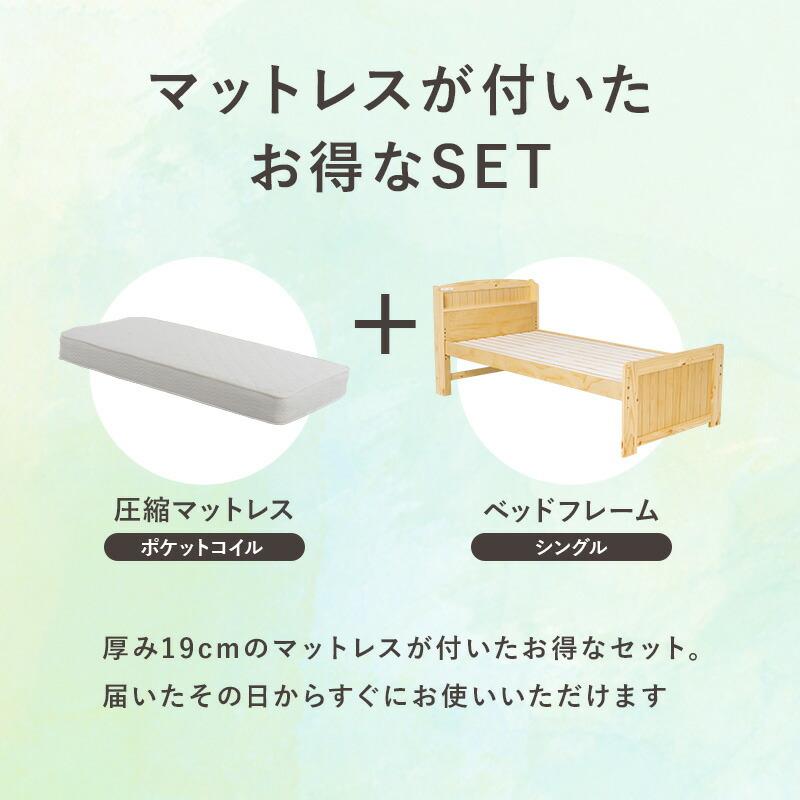 シングルベッド ポケットコイルマットレス付き 高さ調整 コンセント付き 棚付き 敷布団対応 おしゃれ すのこ ナチュラル/ライトブラウン/ホワイトウォッシュ | ブランド登録なし | 02