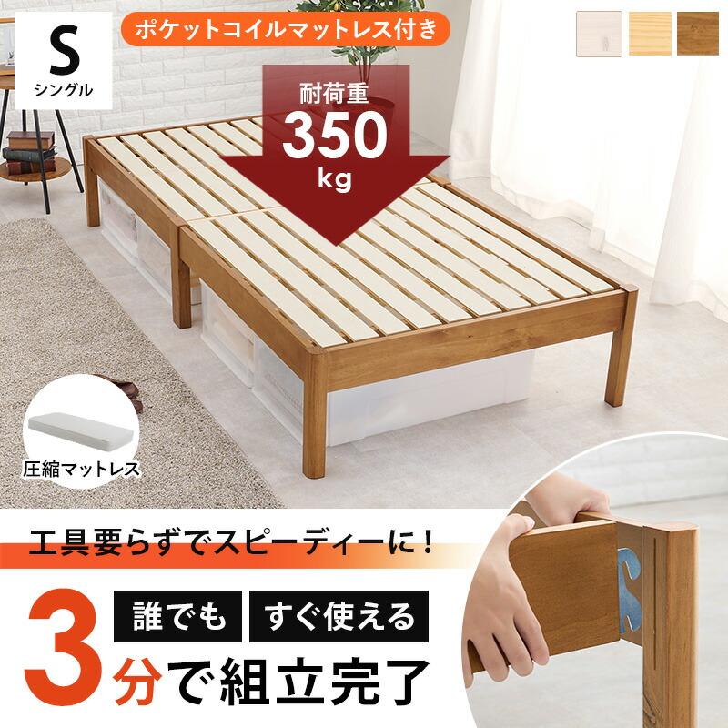 ベッド シングル マットレス付き ヘッドレス すのこベッド ポケットコイルマットレスセット 木製 通気性 コンパクト 一人暮らし ブラウン ナチュラル ホワイト | ブランド登録なし | 01