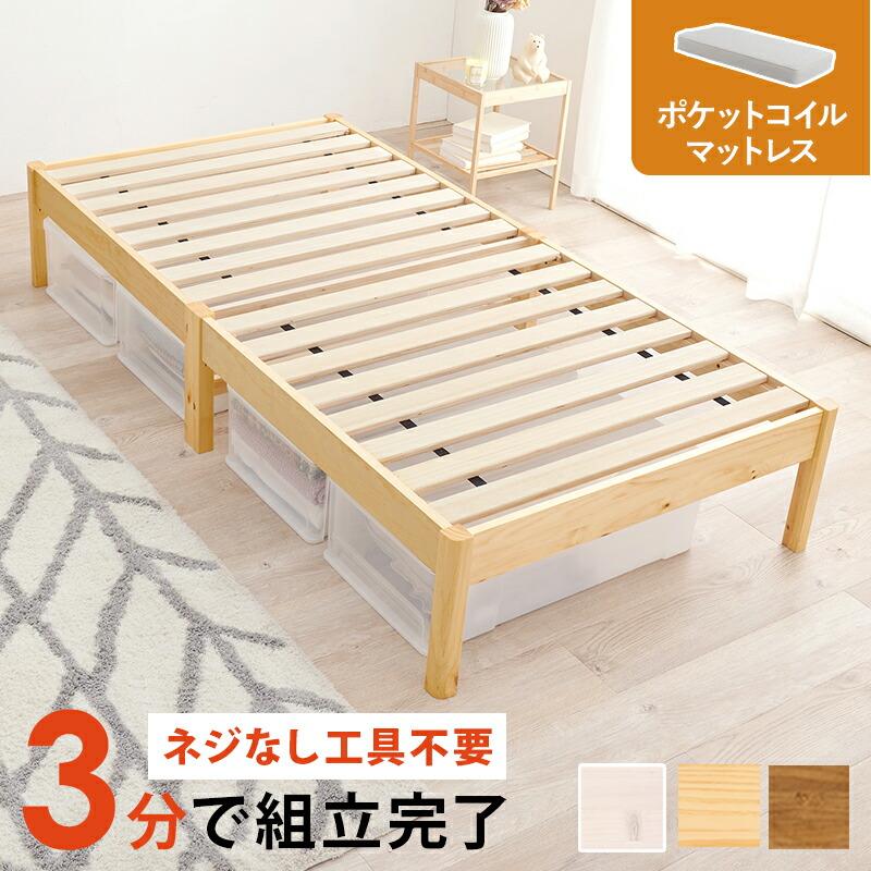 シングルベッド マットレス付 組立簡単 ヘッドレス ポケットコイルマットレスセット すのこベッド 通気性 湿気対策 ブラウン ナチュラル ホワイト 狭い部屋 | ブランド登録なし