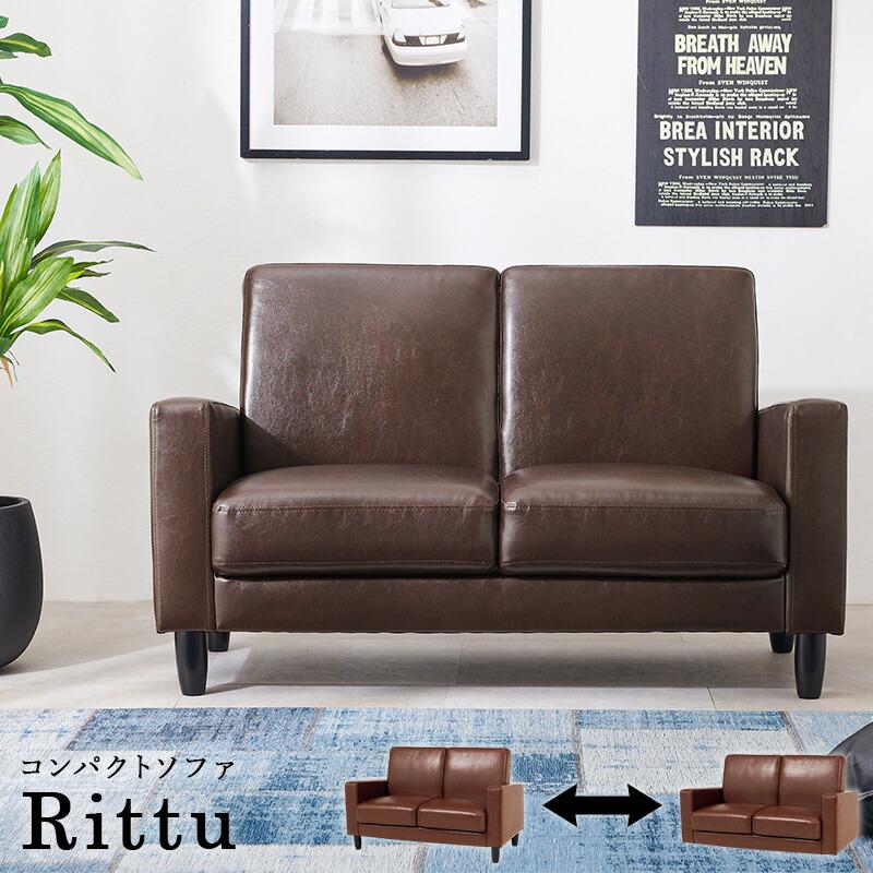 ソファ ソファー 2人掛け コンパクト レザー 北欧 モダン おしゃれ ローソファ 2人がけ 背もたれ 1人暮らし ワンルーム 幅120 シンプル リッツ-2P |  | 01