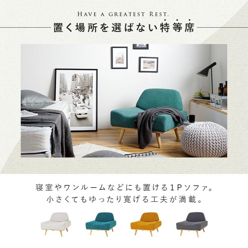 ソファ 一人掛け ソファー おしゃれ ローバック 天然木 木脚 北欧 かわいい ダークグレー エメラルドグリーン マスタードイエロー ホワイトベージュ レスト1P | ブランド登録なし | 02