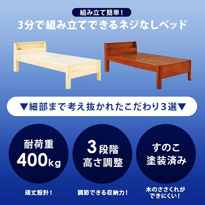組立簡単 シングルベッド すのこベッド 木製 シングルサイズ ナチュラル ブラウン 高さ調整 高さ調節 コンセント付き 通気性 宮付き 棚付き ナチュラルテイスト | ブランド登録なし | 02