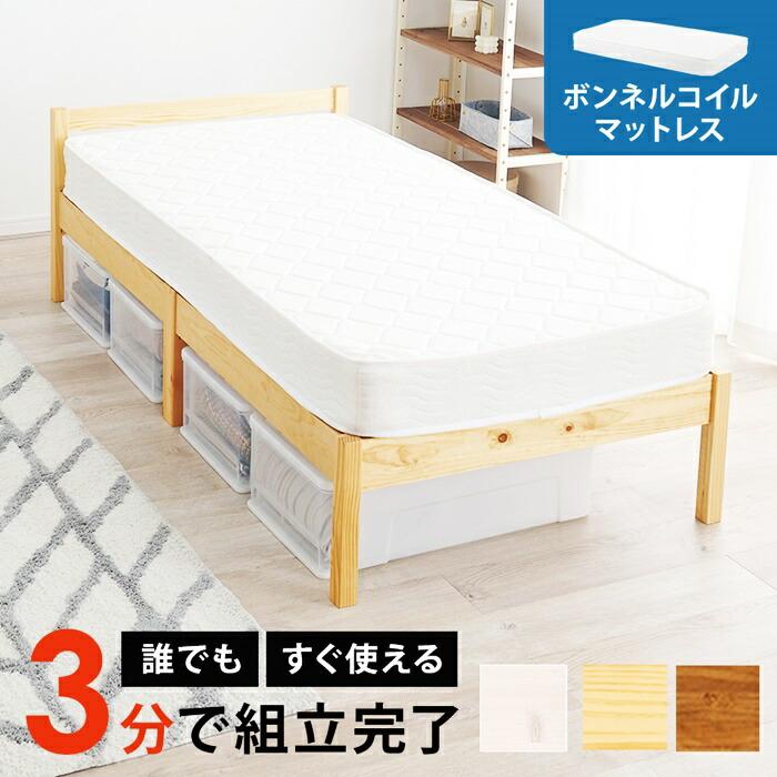 ベッド シングルサイズ マットレス付き ボンネルコイルマットレス 組立簡単 木製 すのこベッド ブラウン ナチュラル ホワイト 天然木 コンパクト 省スペース ひ | ブランド登録なし