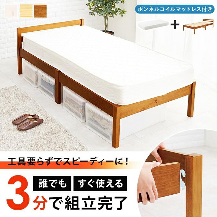 ベッド シングルサイズ マットレス付き ボンネルコイルマットレス 組立簡単 木製 すのこベッド ブラウン ナチュラル ホワイト 天然木 コンパクト 省スペース ひ | ブランド登録なし | 01