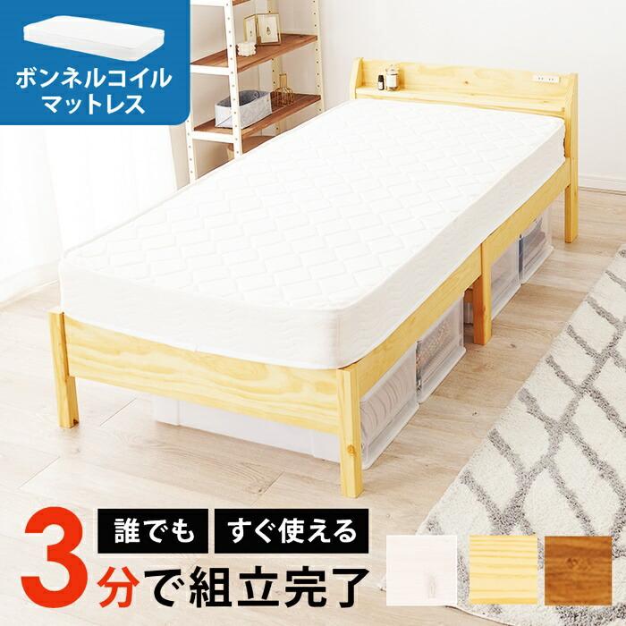 シングルベッド マットレス付き コンセント付き 組立簡単 木製 すのこベッド ブラウン ナチュラル ホワイト ベッドフレーム シングルサイズ シンプル 一人暮らし | ブランド登録なし