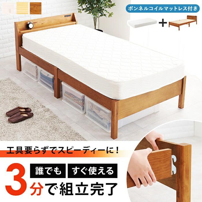 シングルベッド マットレス付き コンセント付き 組立簡単 木製 すのこベッド ブラウン ナチュラル ホワイト ベッドフレーム シングルサイズ シンプル 一人暮らし | ブランド登録なし | 01