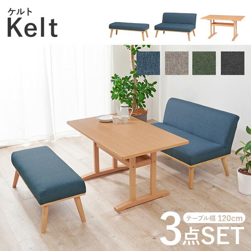 ダイニング３点セット ダイニングテーブル ダイニングソファ ダイニングベンチ 二人掛け 四人掛け グリーン ダークグレー ネイビー グレー 北欧 ケルトS120S3S | ブランド登録なし | 01