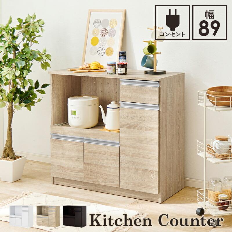 キッチンカウンター 食器棚 コンセント付き キッチン収納 キッチンボード カップボード 電子レンジ台 木製 ナチュラル ダークブラウン 木目 北欧 おしゃれ | 
