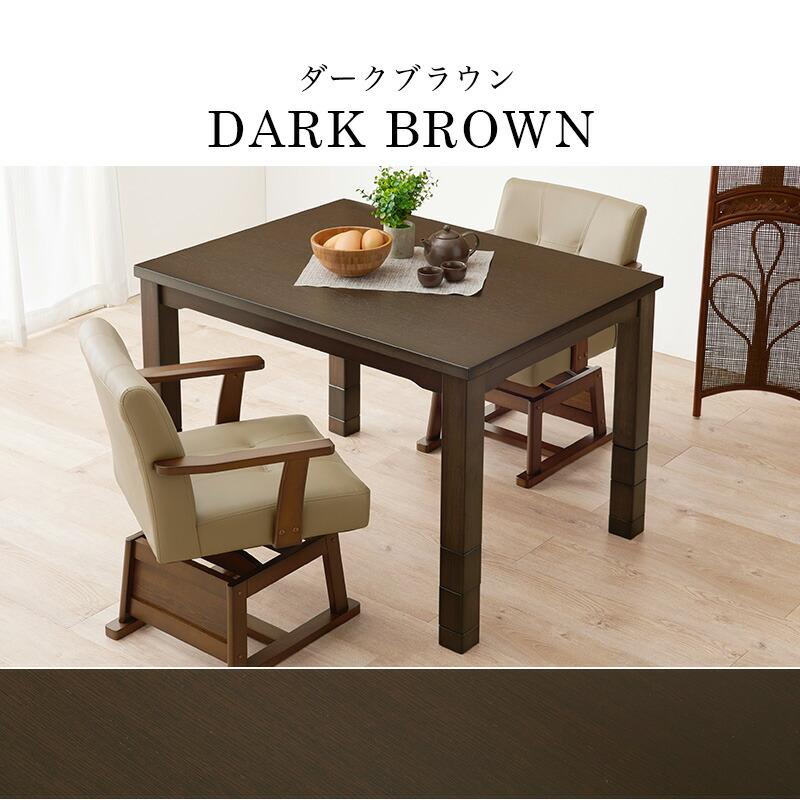 ダイニングコタツ こたつテーブル 幅105 ハイタイプ 高さ調節 木製 長方形 ダイニングテーブル ダイニングこたつ ナチュラル ダークブラウン シンプル 北欧 | ブランド登録なし | 17