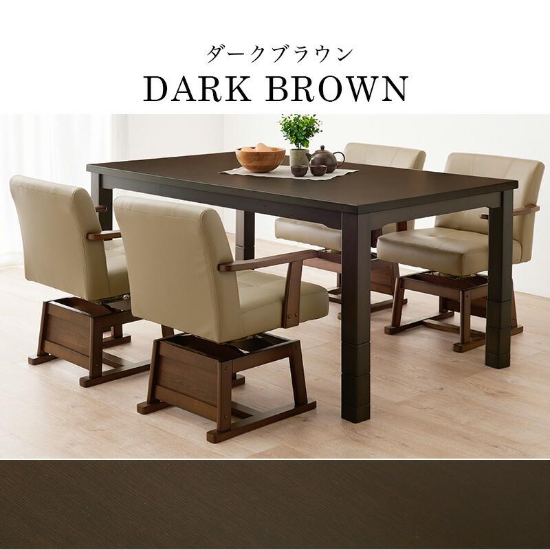 ダイニングコタツ こたつテーブル 幅150 ハイタイプ 高さ調節 木製 長方形 ダイニングテーブル ダイニングこたつ ナチュラル ダークブラウン シンプル 北欧 | ブランド登録なし | 17