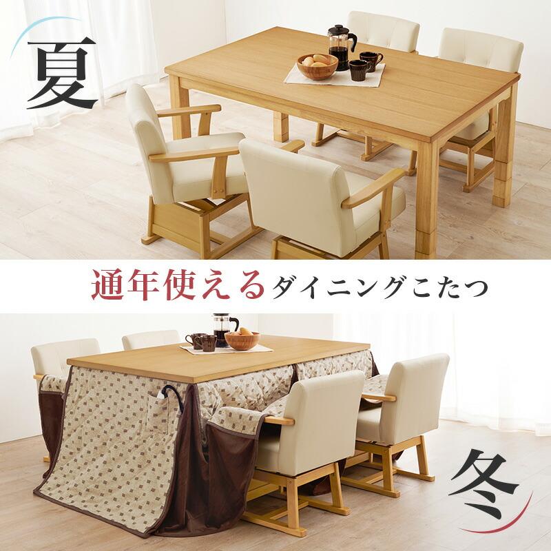 ダイニングコタツ こたつテーブル 幅150 ハイタイプ 高さ調節 木製 長方形 ダイニングテーブル ダイニングこたつ ナチュラル ダークブラウン シンプル 北欧 | ブランド登録なし | 03