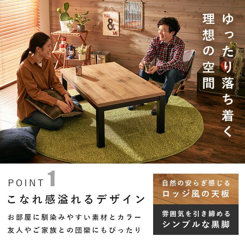 こたつ 幅110 こたつテーブル 長方形 おしゃれ センターテーブル ローテーブル 座卓 ヴィンテージ かっこいい 木目 ナチュラル×ブラック 西海 |  | 01