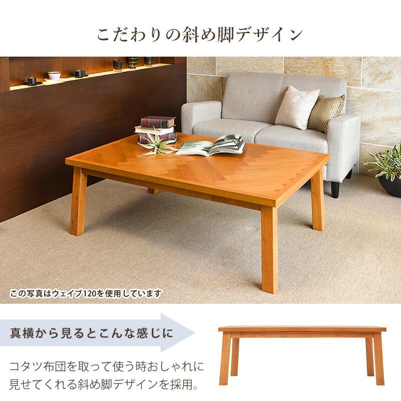 こたつ リビングコタツ ヘリンボーン柄 幅105 ブラウン センターテーブル ローテーブル 長方形 茶色 おしゃれ 北欧 カントリー 和モダン 和風 |  | 04