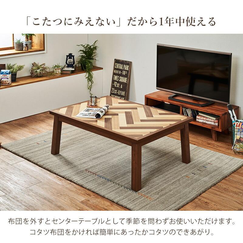 こたつ リビングコタツ ヘリンボーン柄 幅105 ブラウン センターテーブル ローテーブル 長方形 茶色 おしゃれ 北欧 カントリー 和モダン 和風 |  | 06