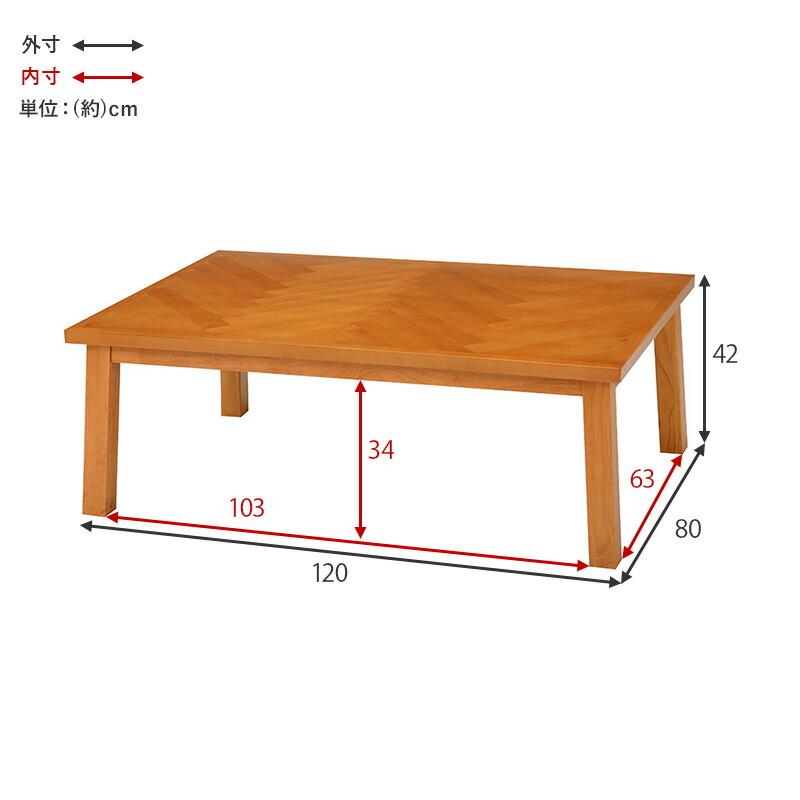 こたつ リビングコタツ ヘリンボーン柄 幅120 ブラウン センターテーブル ローテーブル 長方形 茶色 おしゃれ 北欧 カントリー 和モダン 和風 |  | 05