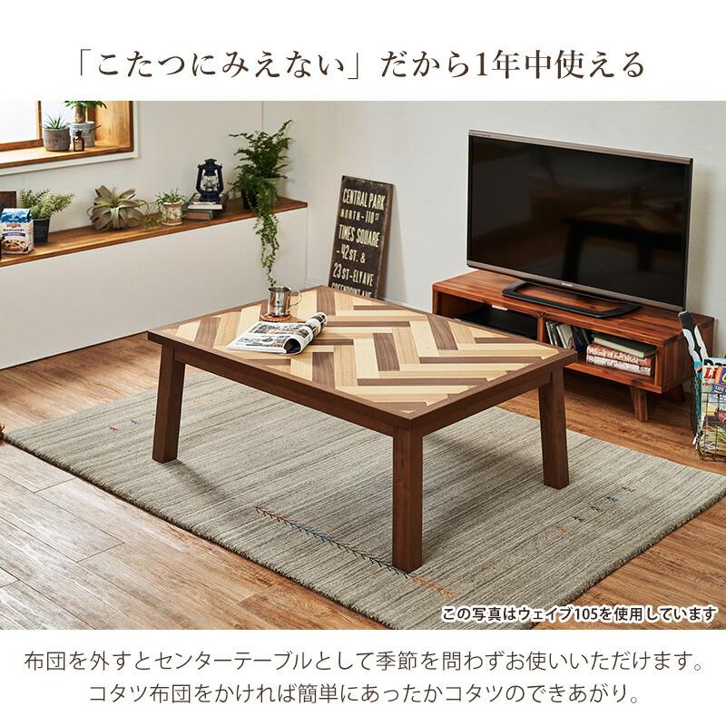 こたつ リビングコタツ ヘリンボーン柄 幅120 ブラウン センターテーブル ローテーブル 長方形 茶色 おしゃれ 北欧 カントリー 和モダン 和風 |  | 06