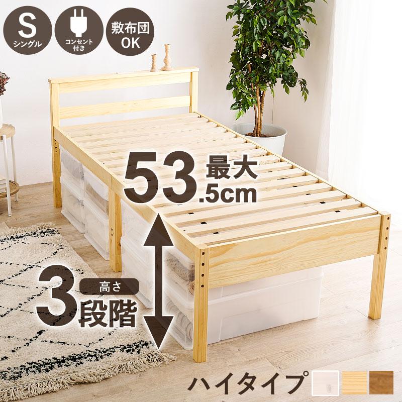 シングルベッド ミドルベッド 木製 コンセント付き すのこ 通気性 天然木 敷布団対応 高さ調整 ブラウン ナチュラル ホワイト 木目 北欧 カントリー 和モダン | ブランド登録なし | 01
