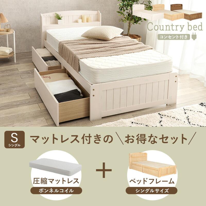 ベッド シングル マットレス付き 引き出し付き すのこベッド 木製 コンセント付き ブラウン ナチュラル ホワイト おしゃれ ボンネルコイルマットレスセット | ブランド登録なし | 01