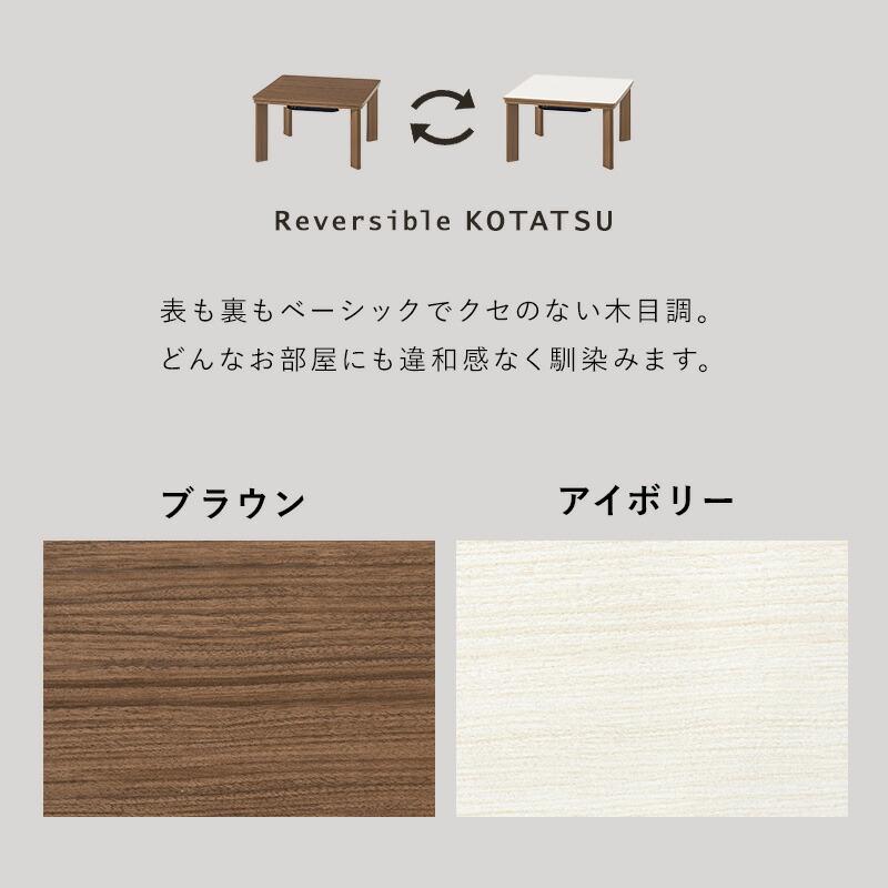 こたつ こたつテーブル 幅60 正方形 リバーシブル カジュアルコタツ コタツテーブル 木目柄 ブラウン おしゃれ シンプル センターテーブル ローテーブル 炬燵 | ブランド登録なし | 10