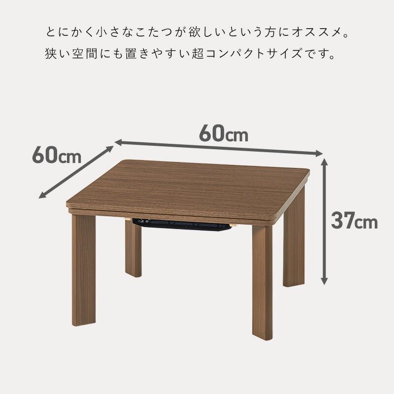 こたつ こたつテーブル 幅60 正方形 リバーシブル カジュアルコタツ コタツテーブル 木目柄 ブラウン おしゃれ シンプル センターテーブル ローテーブル 炬燵 | ブランド登録なし | 05