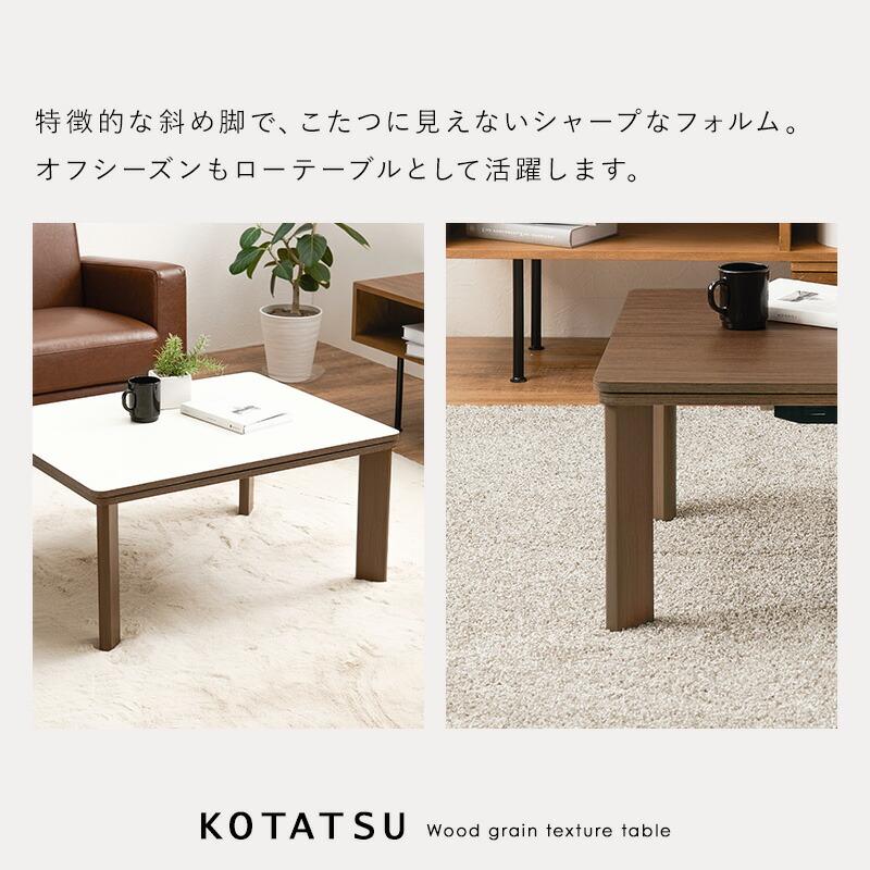 こたつ こたつテーブル 幅75 長方形 リバーシブル カジュアルコタツ コタツテーブル 木目柄 ブラウン おしゃれ シンプル センターテーブル ローテーブル 炬燵 | ブランド登録なし | 03