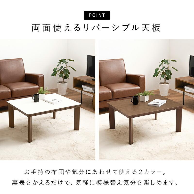 こたつ こたつテーブル 幅75 長方形 リバーシブル カジュアルコタツ コタツテーブル 木目柄 ブラウン おしゃれ シンプル センターテーブル ローテーブル 炬燵 | ブランド登録なし | 09