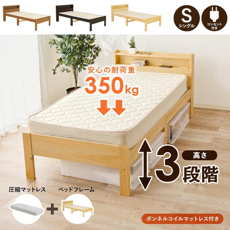 シングルベッド ボンネルコイルマットレス付 すのこベッド 木製 宮棚 天然木 ブラウン ナチュラル シンプル 高さ調節 高さ調整 ベット 敷布団対応 敷き布団可能 | ブランド登録なし | 01