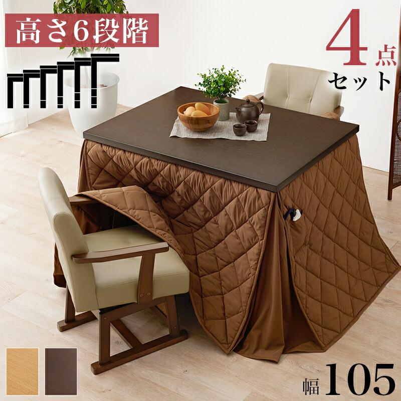 ダイニングコタツ ふとん チェア４点セット こたつダイニング 長方形 幅105 ダイニングテーブル ダイニングセット こたつセット こたつ掛け布団 こたつテーブル | ブランド登録なし