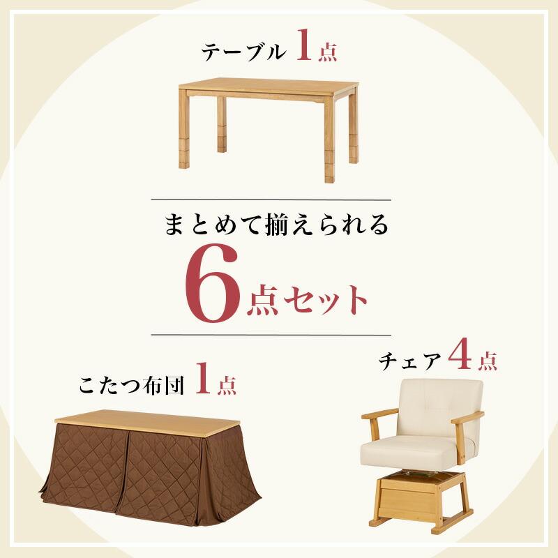 ダイニングコタツ ふとん チェア６点セット こたつダイニング 長方形 幅135 ダイニングテーブル ダイニングセット こたつセット こたつ掛け布団 こたつテーブル | ブランド登録なし | 02