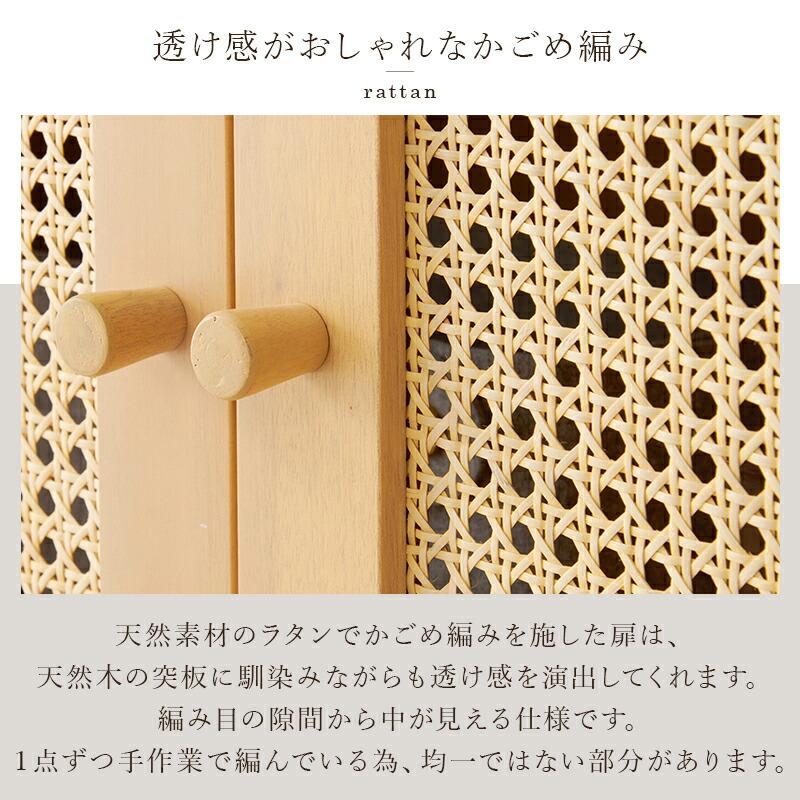 キャビネット 木製 らたん カゴメ編み 天然木 幅54cm サイドキャビネット サイドボード コンソール リビングラック おしゃれ 北欧 カントリー 和モダン レトロ | ブランド登録なし | 06