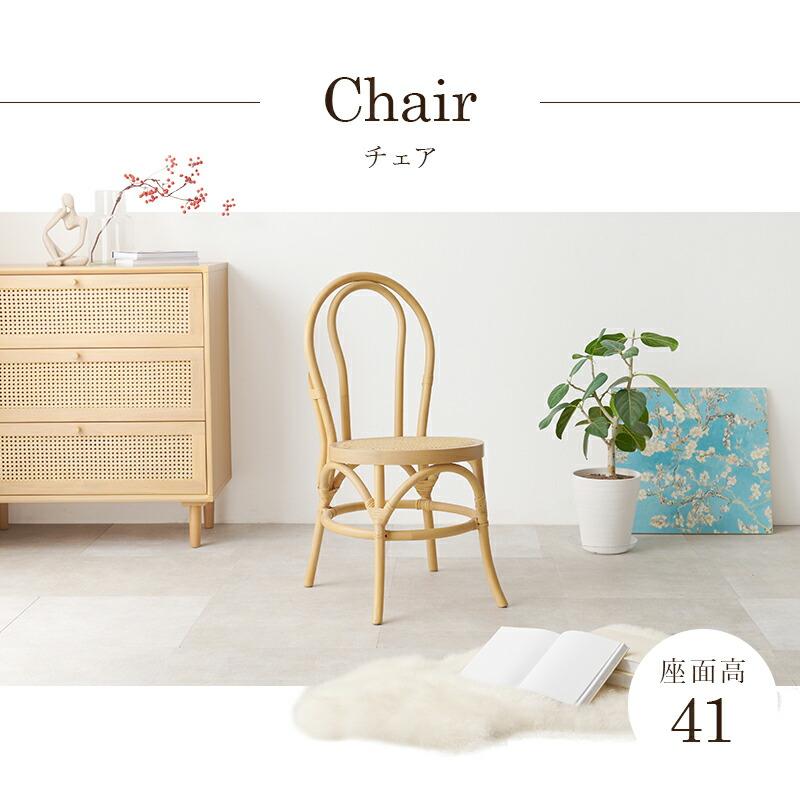 チェア ダイニングチェア らたん 籐 木製 アームレス 肘無 椅子 いす イス おしゃれ 和モダン 和風 旅館 温泉 和室 和テイスト 編み込み ナチュラル ラウンド | ブランド登録なし | 01