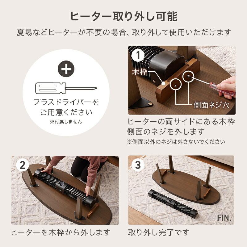 こたつテーブル 布団レス 楕円形 ローテーブル センターテーブル おしゃれ 北欧 和モダン 和風 ナチュラル ブラウン リビングテーブル こたつ単品 |  | 19