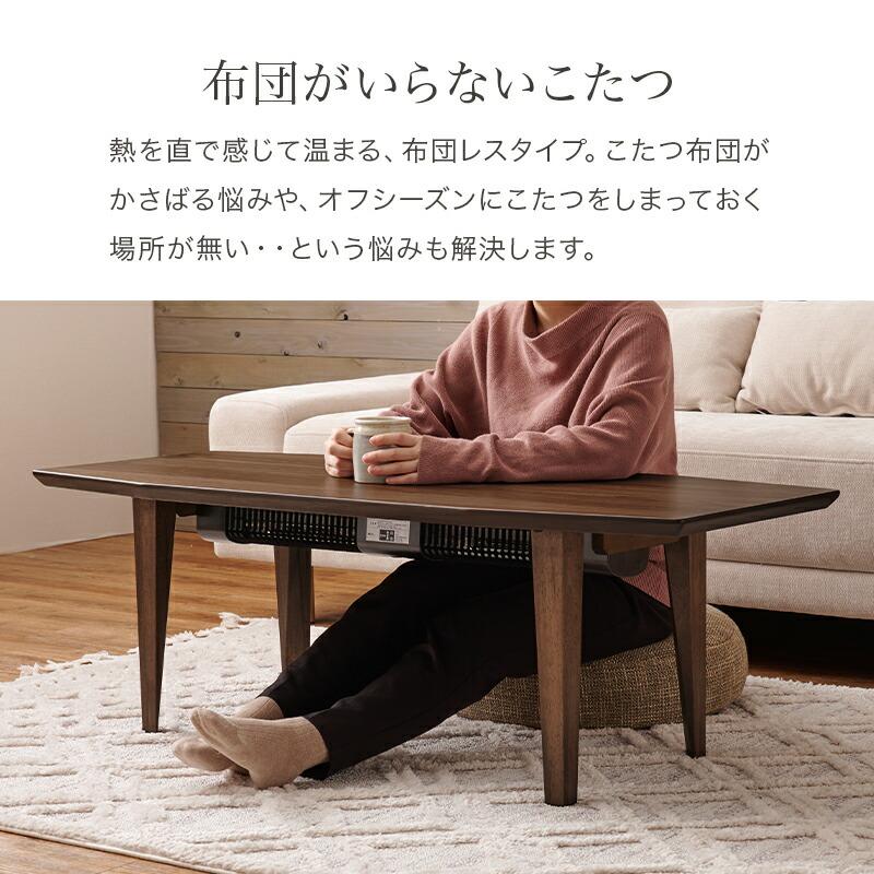 こたつテーブル 布団レス 長方形 ローテーブル センターテーブル おしゃれ 北欧 和モダン 和風 ナチュラル ブラウン リビングテーブル こたつ単品 |  | 14