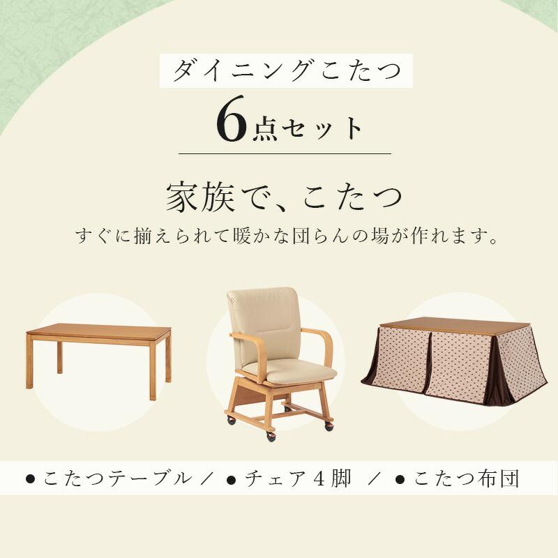 ダイニングこたつ６点セット こたつセット 幅120 こたつ布団 こたつテーブル こたつチェア ダイニングテーブル ハイタイプ ダイニングセット 高さ |  | 01