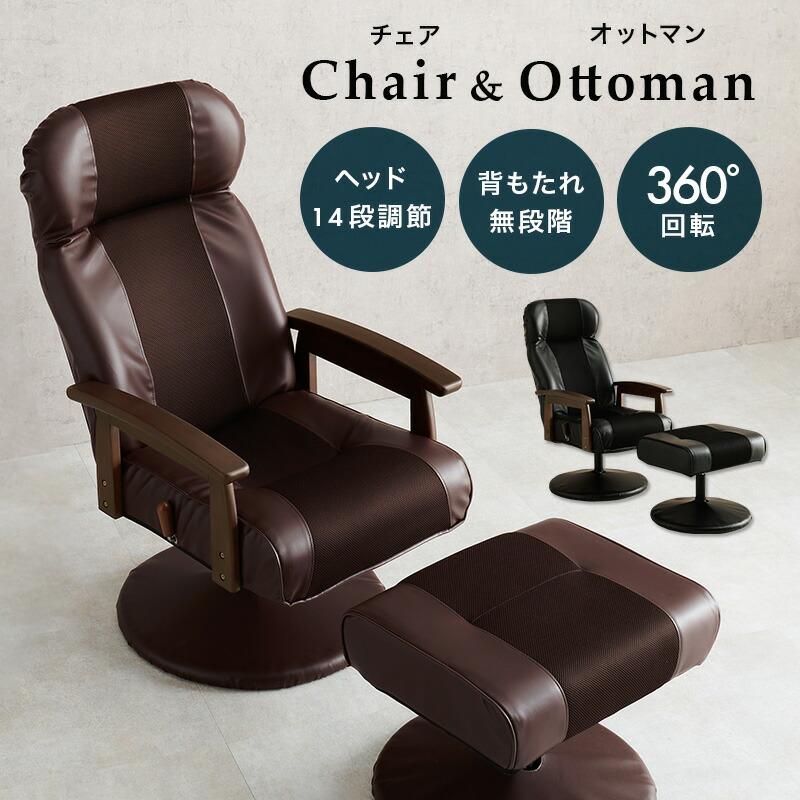 高座椅子 オットマン付き パーソナルチェア リクライニングチェア 足置き 書斎チェア 和モダン レトロ おしゃれ ブラック ブラウン ハイバック クッション座面 | ブランド登録なし | 01