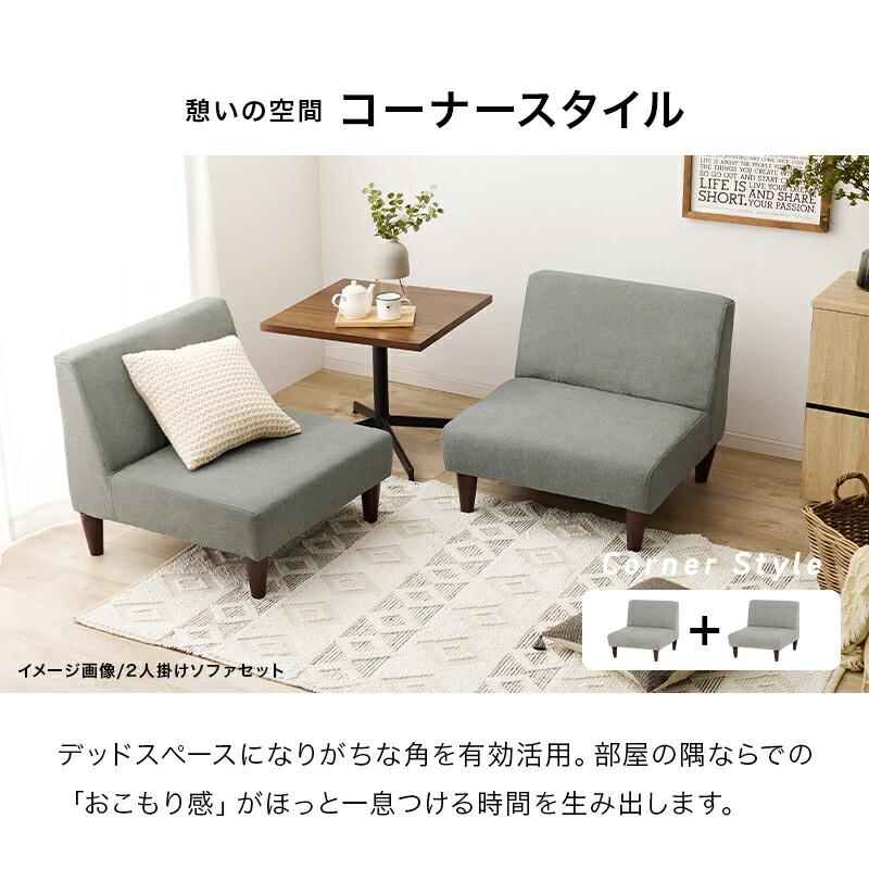 ソファ 一人掛け アームレス 肘無 木脚 グレー ベージュ ファブリック 布張り おしゃれ 北欧 カントリー シンプルモダン ローソファ 1P ひとり掛け コンパクト | ブランド登録なし | 11