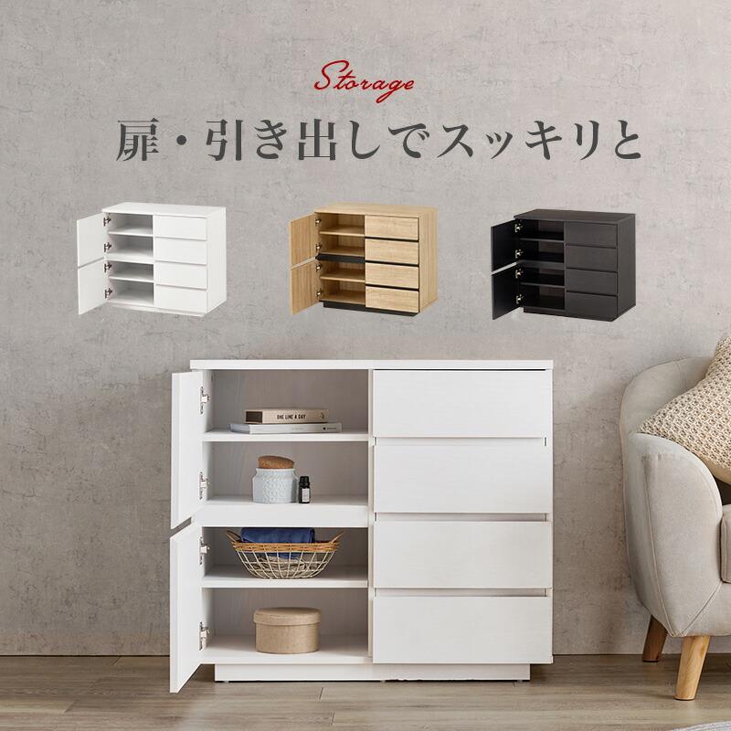 キャビネット サイドラック リビングボード 幅79cm 木製 ダークブラウン ナチュラル ホワイト リビング収納 隠す収納 扉 引出し収納 高級感 北欧 モダン 可動棚 | ブランド登録なし | 02