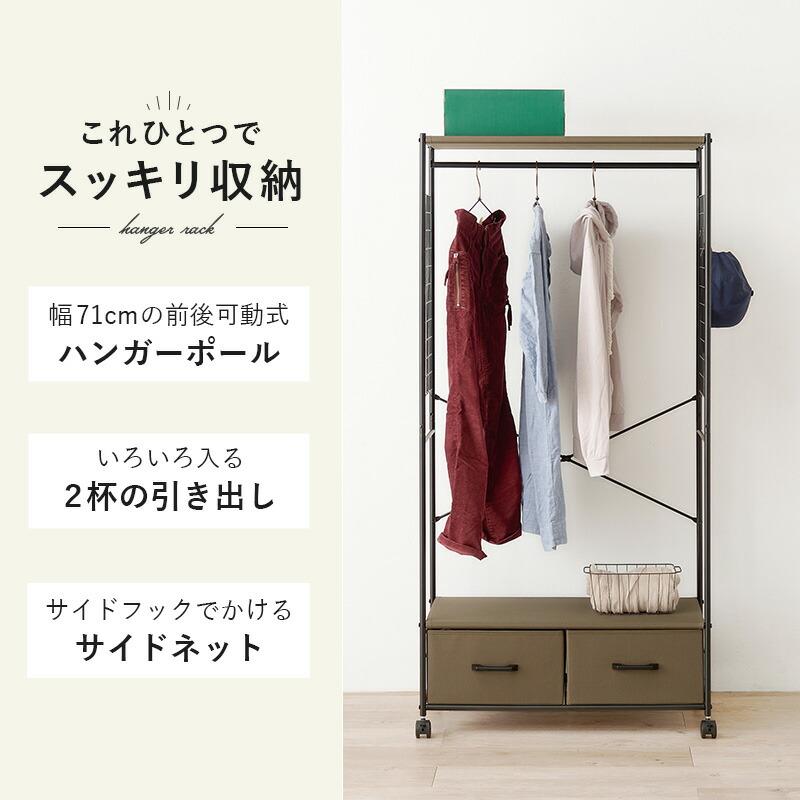 ハンガーラック 幅75 引き出し付き 収納付き キャスター付き 棚付き コートハンガー 洋服掛け コート掛け おしゃれ ブラウン ホワイト 引出し ひとり暮らし | ブランド登録なし | 03